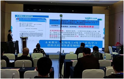 技術開發助推教育資源均衡化發展 天立泰科技AI智慧課堂產品正式發布