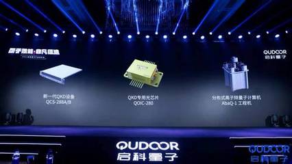 量子技術:讓數據更安全,讓計算更高效