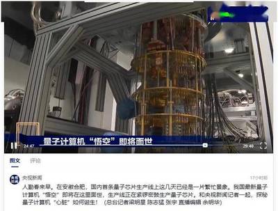 超導量子計算機&ldquo;本源悟空&rdquo;正式上線運行